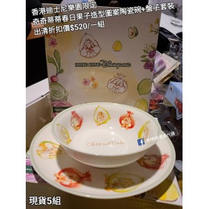 (出清) 香港迪士尼樂園限定 奇奇蒂蒂 春日果子造型圖案陶瓷碗+盤子套裝